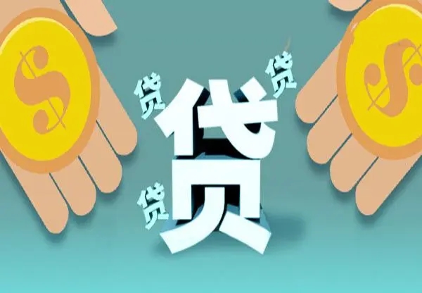 昆明私人借钱 个人借款 应急贷款 私借 无抵押贷款 空放当天下款