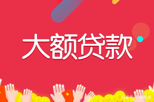 昆明大额低息借款，1—500万，名下有资产，或企业